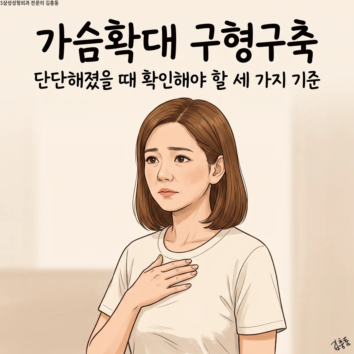 대구가슴확대 구형구축 보형물 둘레가 단단해졌을 때 확인할 것