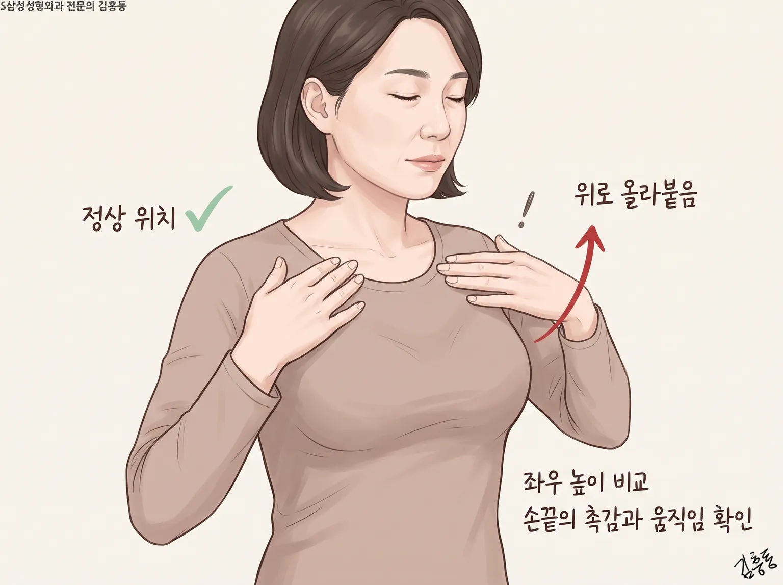 양쪽 어깨에 손을 올려 좌우 높이를 견주어 보는 여성 한 사람의 정면 모습, 거울 없이