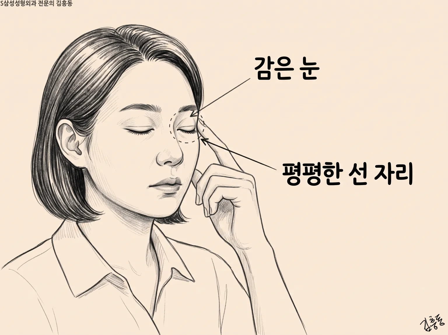 감은 눈 · 평평한 선 자리 이름표를 단, 눈을 감고 눈가를 짚은 여성 연필 그림